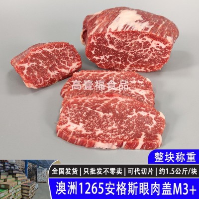 澳洲1265托马斯安格斯眼肉盖M3+ 原切雪花牛排烤肉寿喜锅谷饲牛肉