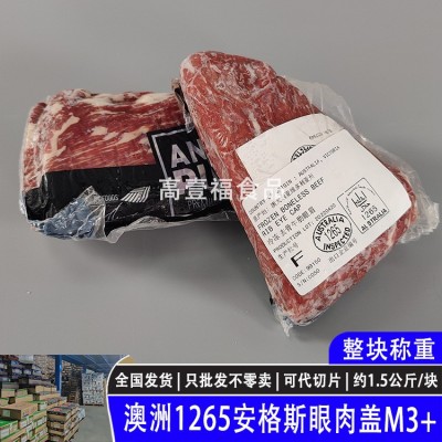 澳洲1265托马斯安格斯眼肉盖M3+ 原切雪花牛排烤肉寿喜锅谷饲牛肉图3