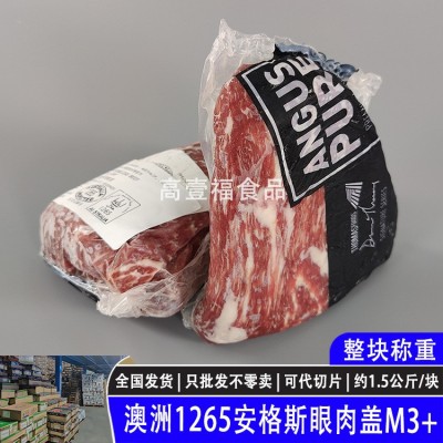 澳洲1265托马斯安格斯眼肉盖M3+ 原切雪花牛排烤肉寿喜锅谷饲牛肉图4