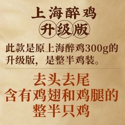 【抖音热销】蒋凤记新上海醉鸡整半只盐水鸡熟食品肉类全熟老母鸡图2