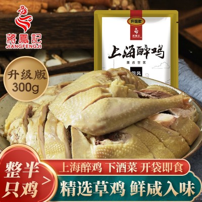 【抖音热销】蒋凤记新上海醉鸡整半只盐水鸡熟食品肉类全熟老母鸡图3