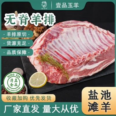宁夏盐池滩羊无脊羊排新鲜羊肉厂家批发一件代发羊排商用