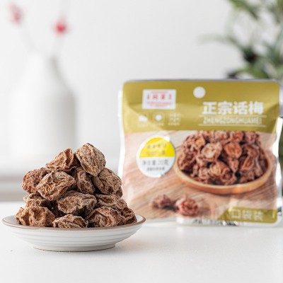 同享口袋装正宗话梅 办公休闲小零食蜜饯果干孕妇解腻酸梅 子批发图2