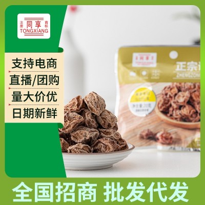 同享口袋装正宗话梅 办公休闲小零食蜜饯果干孕妇解腻酸梅 子批发