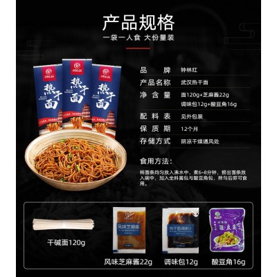 6包】 钟林红武汉热干面包邮正宗酱料包干碱面速食干拌面厂家直发图4