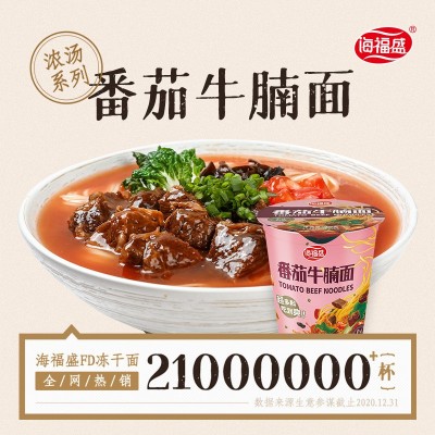 海福盛方便面非油炸藤椒牛肉面1杯杯装 冻干面杯面泡面速食食品图2
