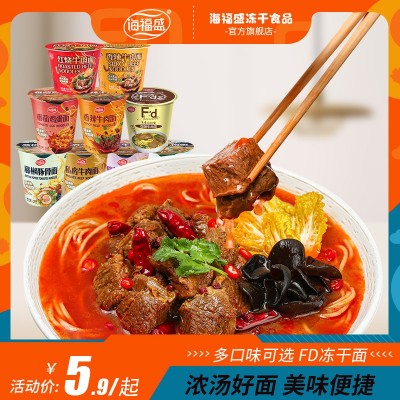 海福盛方便面非油炸藤椒牛肉面1杯杯装 冻干面杯面泡面速食食品
