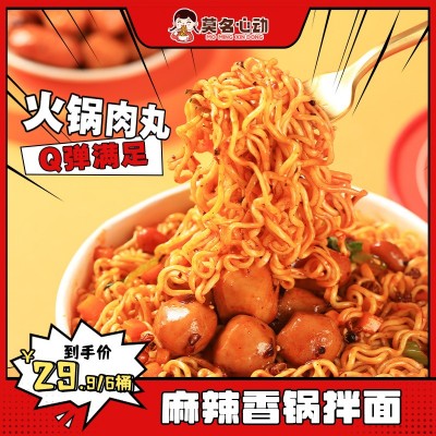 莫名心动麻辣香锅拌面泡面川渝方便面桶装免煮速食学生宿舍夜宵图2
