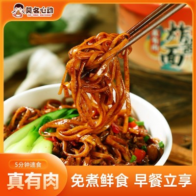 莫名心动炸酱面早餐夜宵方便速食品干拌面真有肉杂酱面凉面桶装图2