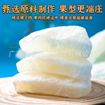 椰子角批发散装整箱厂家批发果脯蜜饯海南特产椰子角奶香零食果干图2
