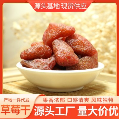 草莓干果脯蜜饯休闲零食烘焙原料袋装水果干果干一件代发量大价优