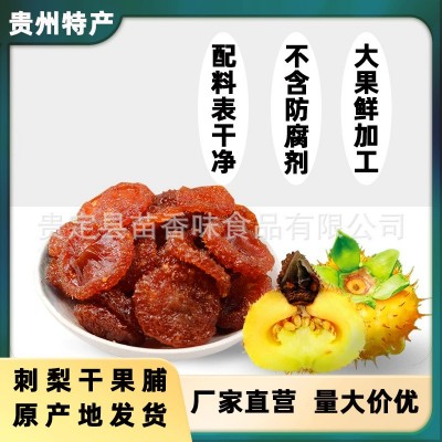 刺梨果脯蜜饯贵州特产刺梨干现货批发山王果刺菠萝零食休闲小吃图1