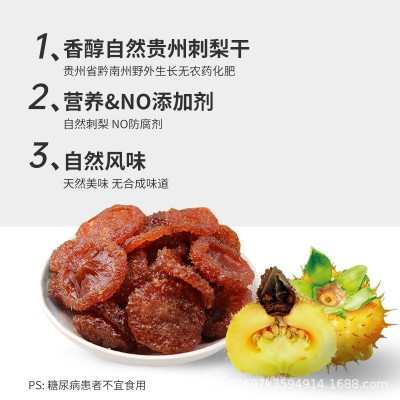 刺梨果脯蜜饯贵州特产刺梨干现货批发山王果刺菠萝零食休闲小吃图3