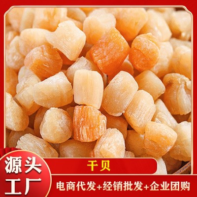 源头工厂干贝瑶柱元贝扇贝丁大连淡晒干贝多规格海鲜干货批发图1