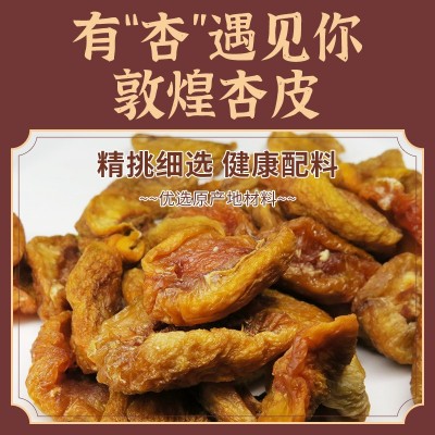 敦煌无核李广杏干不加糖无添加剂杏皮茶专用酸甜杏皮敦威厂家图2