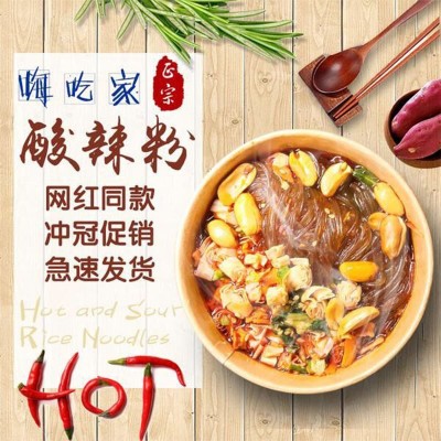 嗨吃家酸辣粉清真方便面泡面酸辣粉批发重庆速食食品红薯粉丝P图5
