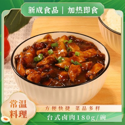 新成常温速食小碗菜台式卤肉180g快餐预制菜加热即食学生半成品商