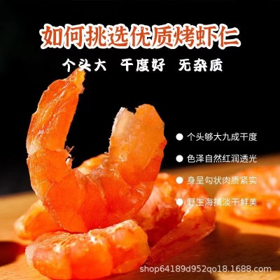 厂家批发大号淡干金钩虾米干货海米虾仁干虾即食虾干海米海鲜干货图2