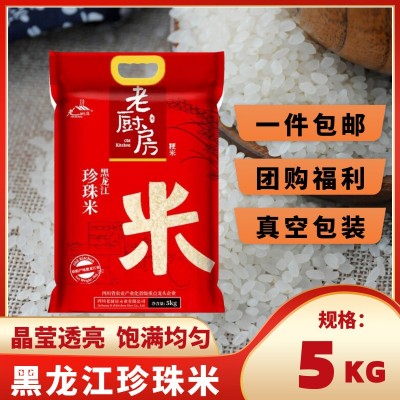 黑龙江珍珠米5KG东北大米10斤新鲜粳米一件包邮可代发图5