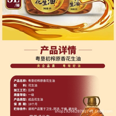广东农垦 央企品牌 粤垦初榨原香花生油5升压榨一级特香花生油5L图4