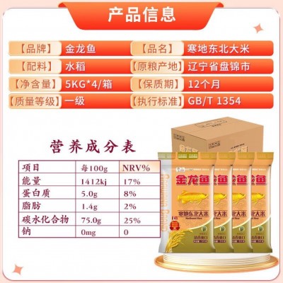 金龙鱼寒地东北大米5kg袋清香爽口多仓发货团购批发企业礼品图4