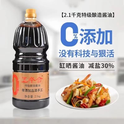 五本合1L特级味极鲜酱油生抽调味品酿造酱油0添加黄豆酱油批发图2