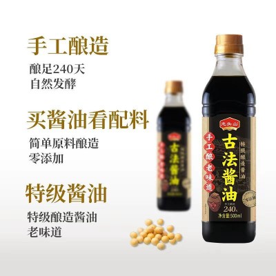 龙头山特级酿造酱油500ml老味道古法酱油家用炒菜凉拌调味料图2