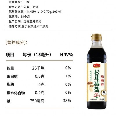 松茸减盐味极鲜500ml特级生抽酱油家庭饭店炒菜凉拌调味品图4