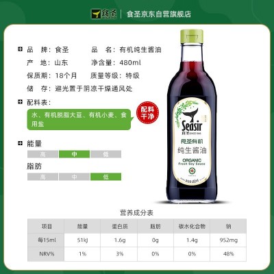 食圣有机纯生酱油 零添加剂特级生抽210天酿造0脂点蘸凉拌腌制480图2