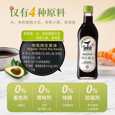 食圣有机纯生酱油 零添加剂特级生抽210天酿造0脂点蘸凉拌腌制480图3