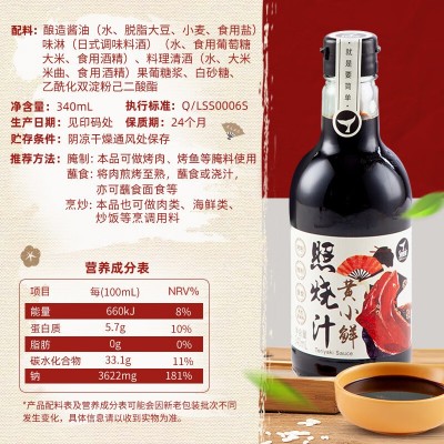 食圣黄小鲜照烧汁 0脂肪料理调味酱汁 日式鳗鱼饭寿喜锅烤肉340ml图4