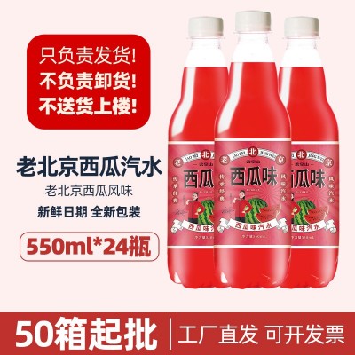 梁皇山50整箱老北京汽水批发无糖西瓜味碳酸饮料550ml*24小瓶商用图5