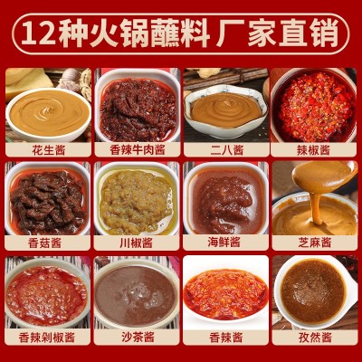 火锅蘸料调味酱大全批发花生酱辣椒酱香辣牛肉酱海鲜酱香菇酱芝麻图3