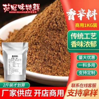 商用腌肉烧烤调味料香辛料1kg装 现货供应烧烤撒料火锅蘸料香辛料图1