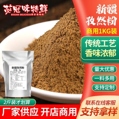 正宗美味新疆孜然粉商用1斤装 烧烤调料撒料小吃油炸烤肉孜然粉图1
