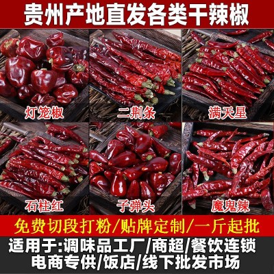 批发贵州干辣椒满天星灯笼椒二荆条子弹头石柱红魔鬼辣干辣椒面段图3