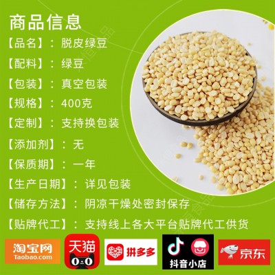 优质东北绿豆仁真空包装去皮绿豆 绿豆糕原料农产品400克脱皮绿豆图2