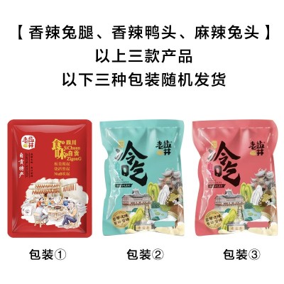 香辣兔腿2只麻辣兔肉自贡冷吃兔四川特产源头工厂零食批发熟食图4