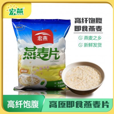 宏燕纯燕麦片 会销爆款源头厂家 裸燕麦 粗粮即食袋装代餐燕