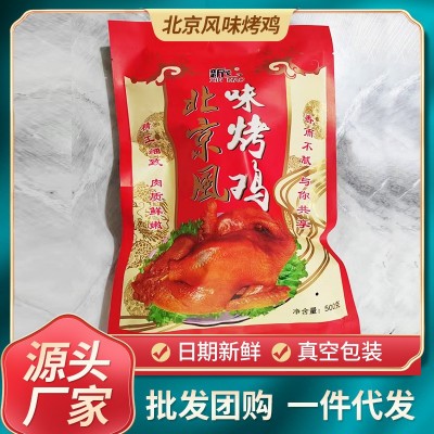 北京风味烤鸡500g/袋真空包装开袋即食鸡肉熟食卤味烤鸡厂家批发图2