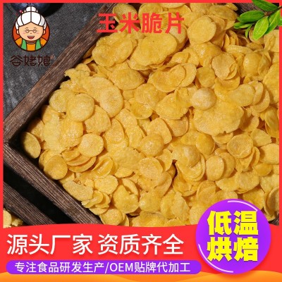 现货批发玉米脆片 散装 低温烘焙干吃即食薄片厂家供应膨化玉米片