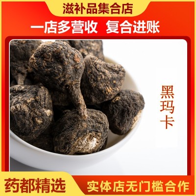 大货批发云南特产整颗干果黑玛卡 各种道地滋补品源头支持代发图3