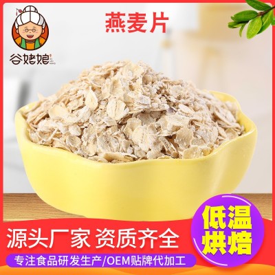 批发燕麦片早餐即食冲饮 0添蔗糖 纯燕麦片 健身低脂冲泡燕麦片