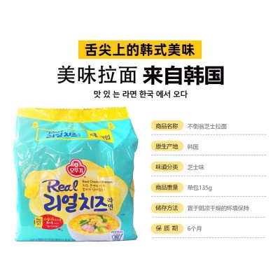 韩国进口不倒翁真芝士拉面奶酪方便面网红135g*4连包速食夜宵图4