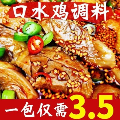 口水鸡调料棒棒鸡酱料包汁手撕白切鸡凉拌菜红油辣椒油麻辣香辣料图1