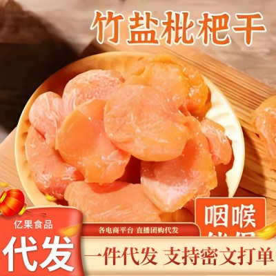 枇杷干500g代发枇杷批发 鲜果古法烘干竹盐无核果脯小零食枇杷干图2