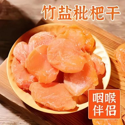枇杷干500g代发枇杷批发 鲜果古法烘干竹盐无核果脯小零食枇杷干图3