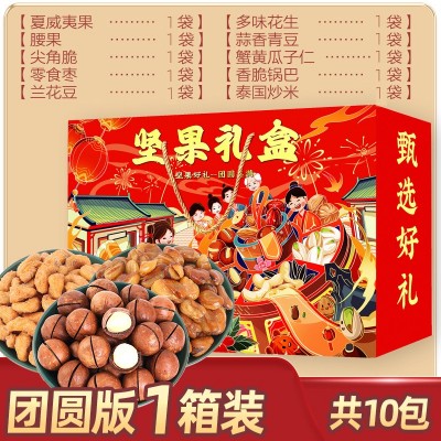 中秋坚果大礼包干果零食过年送礼春节礼品送亲戚送长辈团 购礼盒装图4