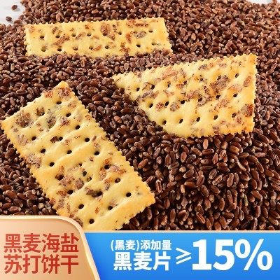 鸿祺黑麦海盐苏打饼干整包苏打饼干代餐饱腹零食厂家货源一件代发图3