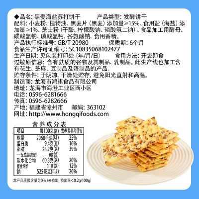 鸿祺黑麦海盐苏打饼干整包苏打饼干代餐饱腹零食厂家货源一件代发图2